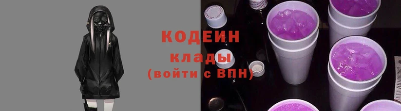 Кодеин Purple Drank Бронницы